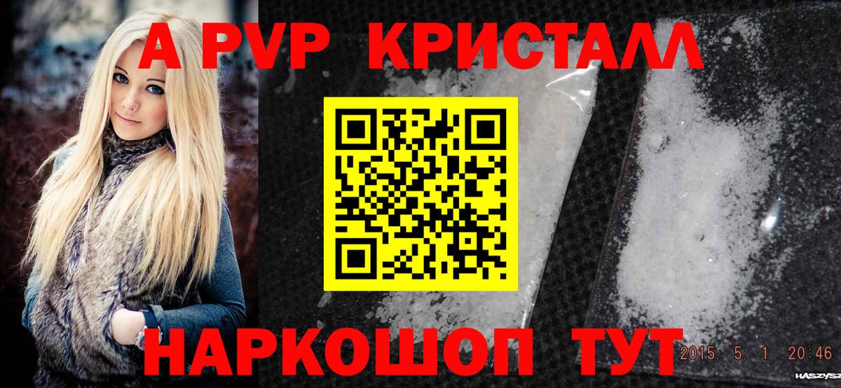 A-PVP СК  Вход с VPN  Alpha PVP Соль  Славянск-на-Кубани 