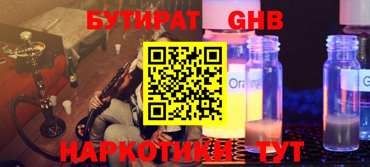 Бутират вода Славянск-на-Кубани