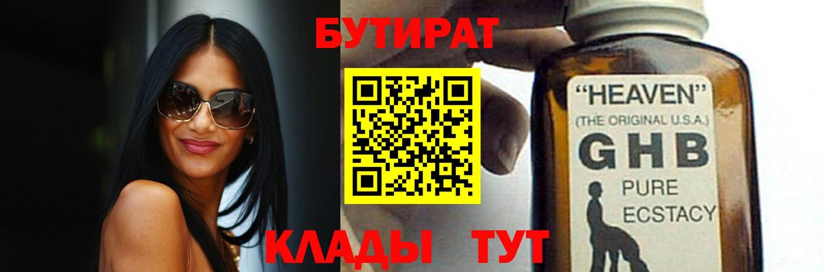 БУТИРАТ жидкий экстази  Вход с VPN  Славянск-на-Кубани 