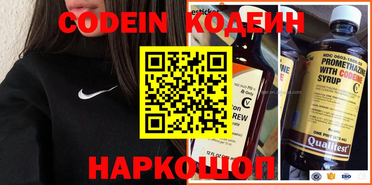 Codein Purple Drank  Вход с VPN  Славянск-на-Кубани 