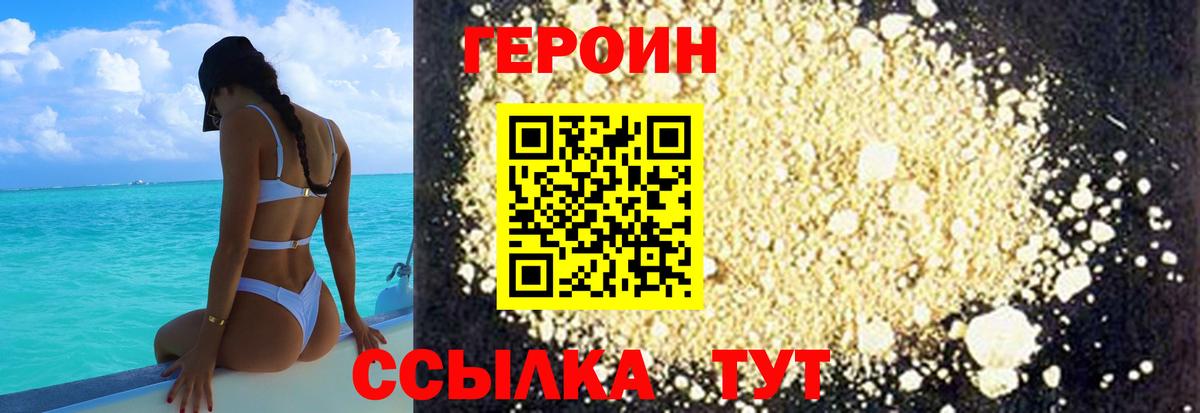 Славянск-на-Кубани  ГЕРОИН Heroin  Героин  Вход с VPN 