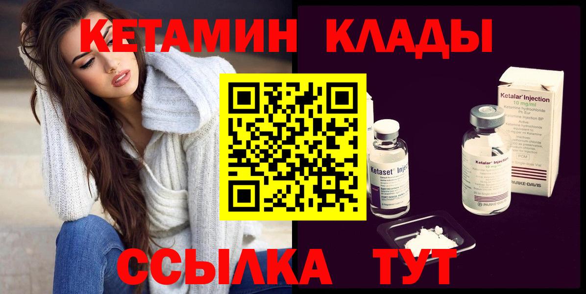 Славянск-на-Кубани  КЕТАМИН VHQ  Вход с VPN  Кетамин ketamine 