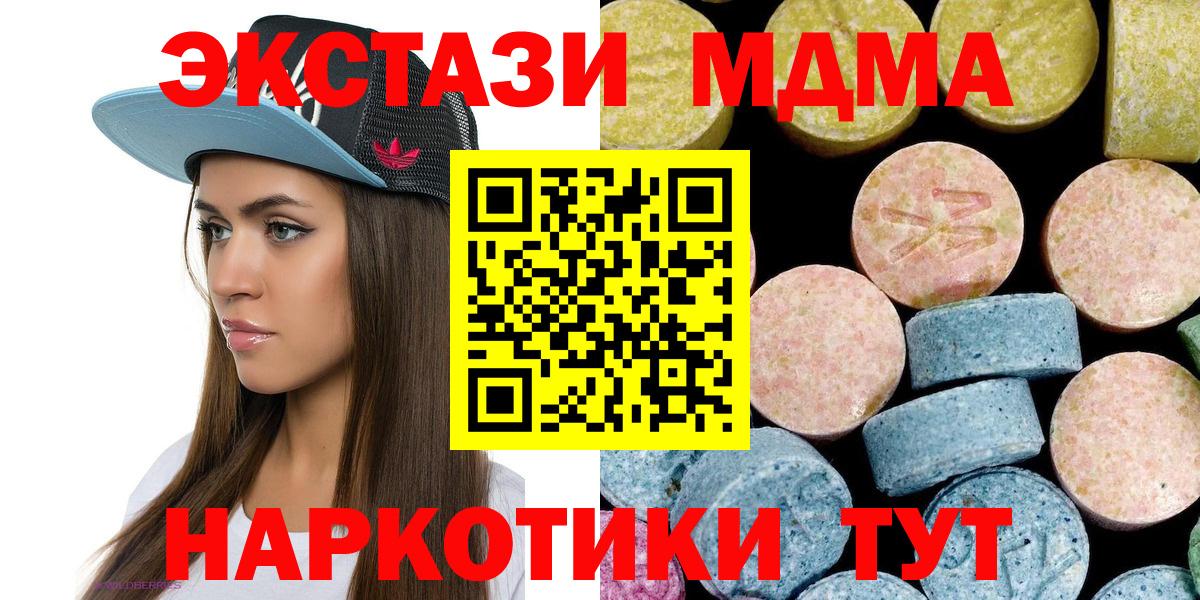 МДМА crystal  MDMA Molly  МДМА  Вход с VPN  Славянск-на-Кубани 