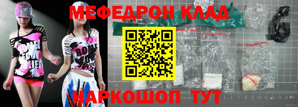 Славянск-на-Кубани  МЯУ-МЯУ кристаллы  Вход с VPN 