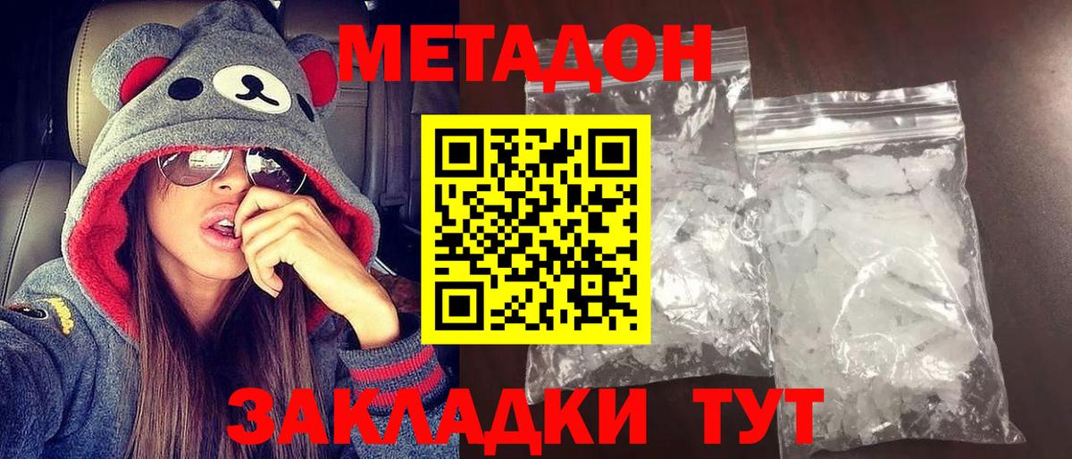 Метадон VHQ Славянск-на-Кубани